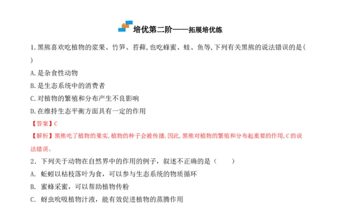 5.3动物在生物圈中的作用-2022-2023学年八年级生物上册课后培优分级练（人教版）（解析版）_1、初中学习资料_4-6、生物_4-6-3、初二生物上册_1、同步练习（50份）