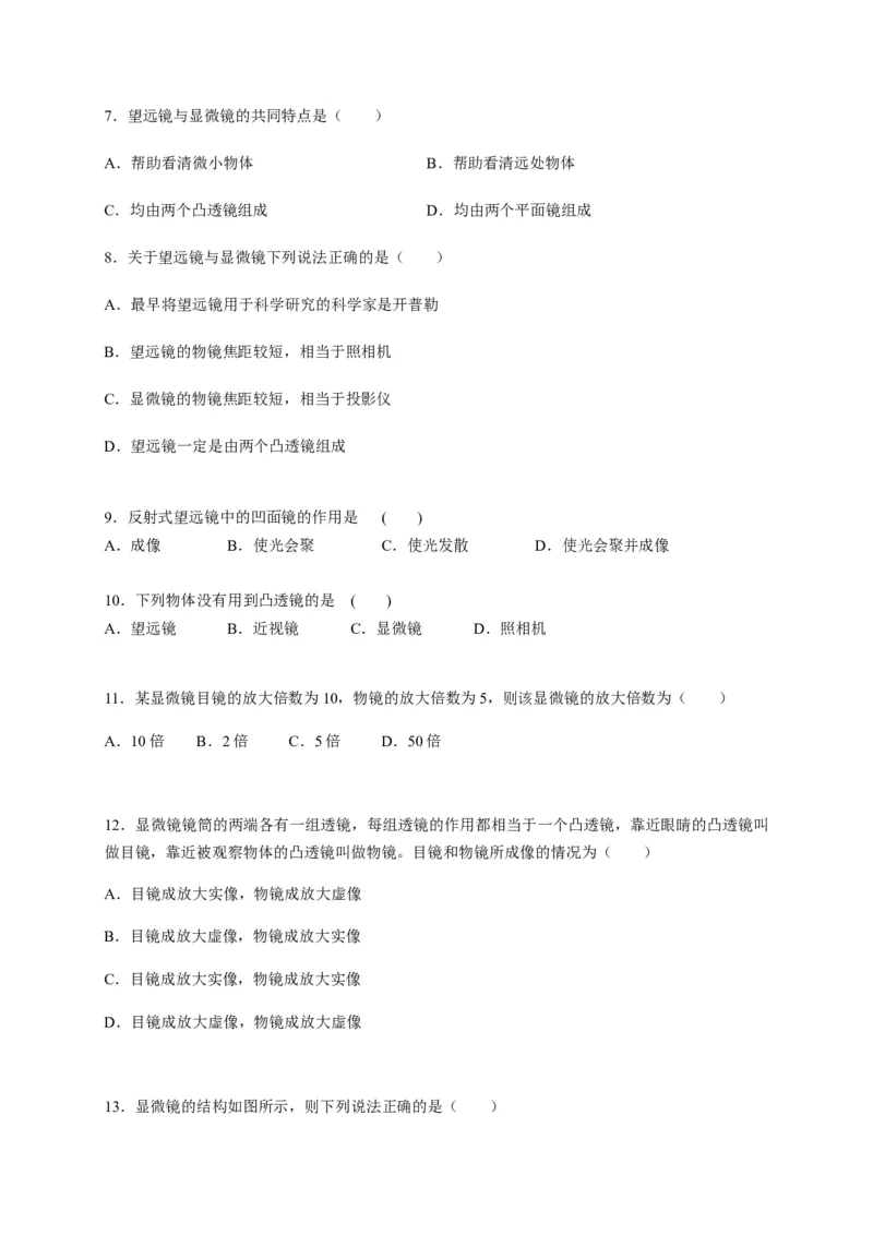 5.5显微镜和望远镜（原卷版）_1、初中学习资料_4-4、物理_4-4-3、初二物理上册_2023更新_5人教物理试卷8上同步练习新