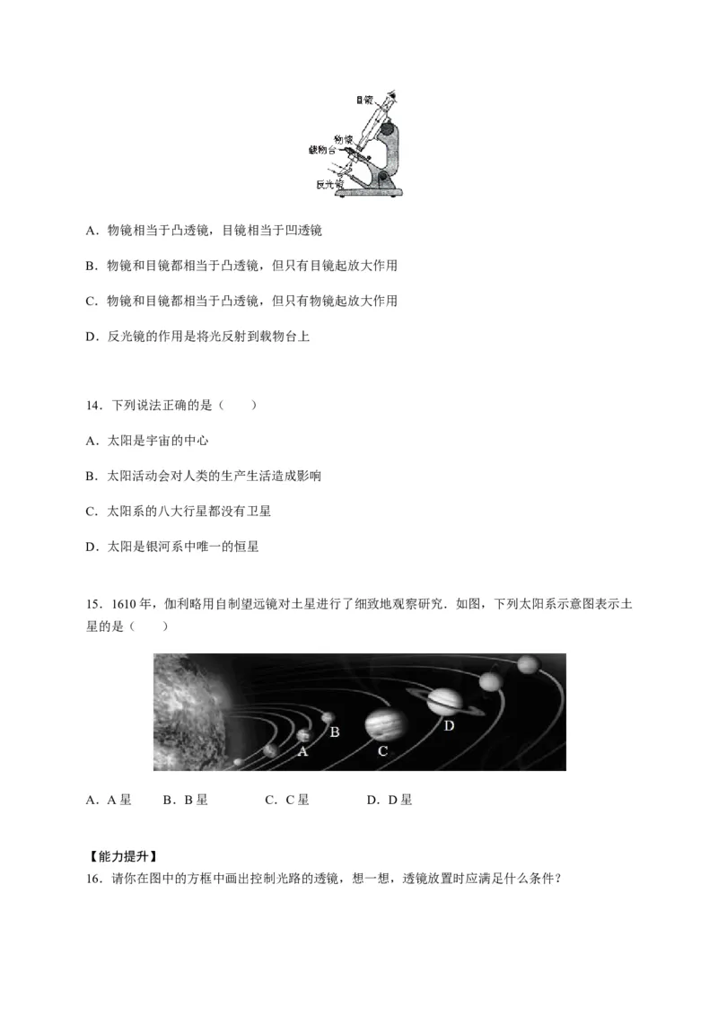 5.5显微镜和望远镜（原卷版）_1、初中学习资料_4-4、物理_4-4-3、初二物理上册_2023更新_5人教物理试卷8上同步练习新