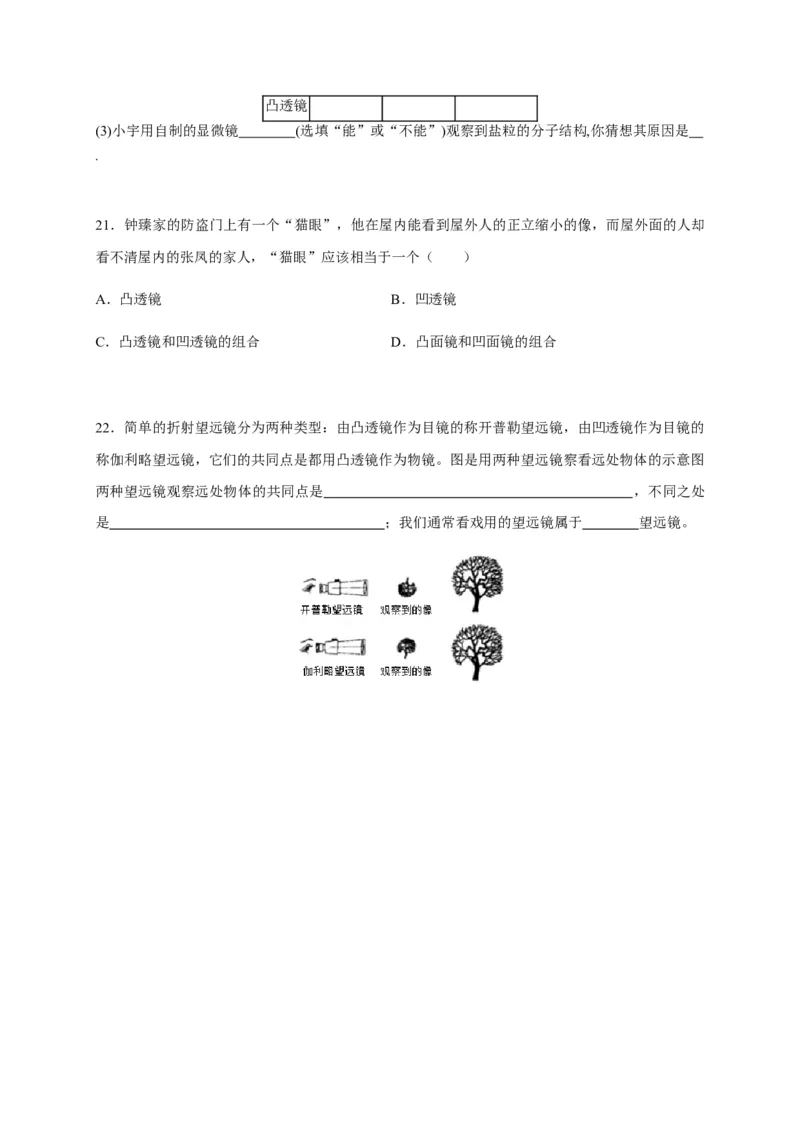 5.5显微镜和望远镜（原卷版）_1、初中学习资料_4-4、物理_4-4-3、初二物理上册_2023更新_5人教物理试卷8上同步练习新