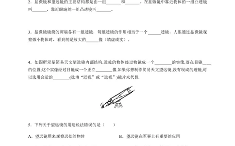 5.5显微镜和望远镜（原卷版）_1、初中学习资料_4-4、物理_4-4-3、初二物理上册_2023更新_5人教物理试卷8上同步练习新