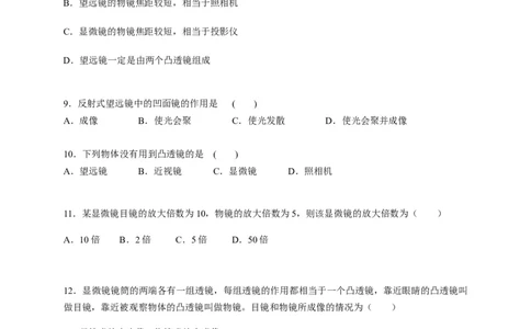 5.5显微镜和望远镜（原卷版）_1、初中学习资料_4-4、物理_4-4-3、初二物理上册_2023更新_5人教物理试卷8上同步练习新