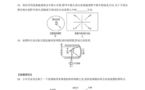 5.5显微镜和望远镜（原卷版）_1、初中学习资料_4-4、物理_4-4-3、初二物理上册_2023更新_5人教物理试卷8上同步练习新