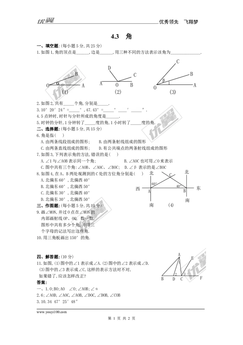 4.3角1_1、初中学习资料_4-2、数学_北师大版_北师大版初中数学7上_2022秋七数上(BS)--各阶段精品试题_同步练习