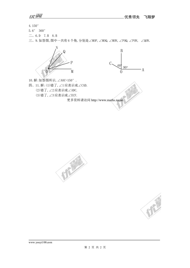 4.3角1_1、初中学习资料_4-2、数学_北师大版_北师大版初中数学7上_2022秋七数上(BS)--各阶段精品试题_同步练习