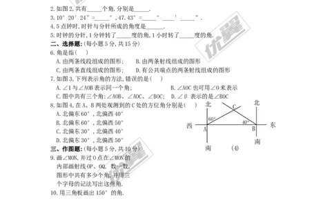 4.3角1_1、初中学习资料_4-2、数学_北师大版_北师大版初中数学7上_2022秋七数上(BS)--各阶段精品试题_同步练习