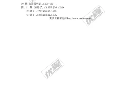 4.3角1_1、初中学习资料_4-2、数学_北师大版_北师大版初中数学7上_2022秋七数上(BS)--各阶段精品试题_同步练习