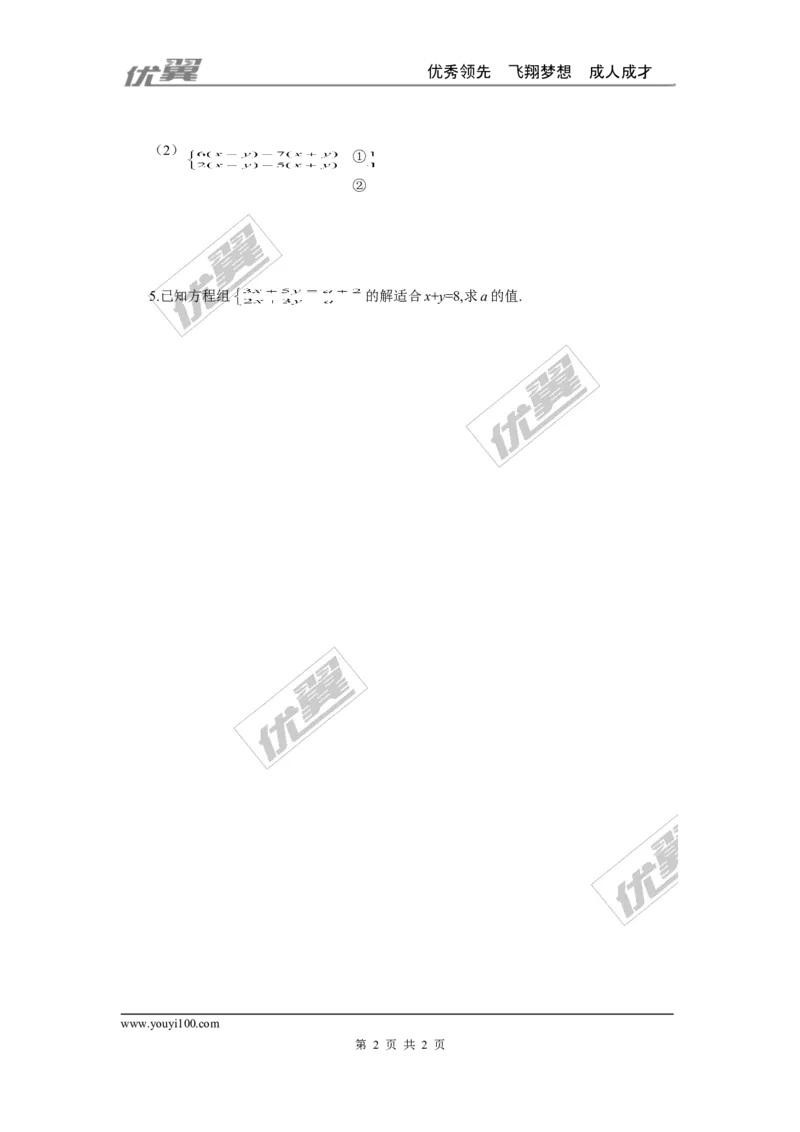 5.2第2课时加减法_1、初中学习资料_4-2、数学_北师大版_北师大版初中数学8上_2022秋八数上(BS)--各阶段精品试题_同步练习