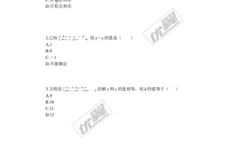 5.2第2课时加减法_1、初中学习资料_4-2、数学_北师大版_北师大版初中数学8上_2022秋八数上(BS)--各阶段精品试题_同步练习