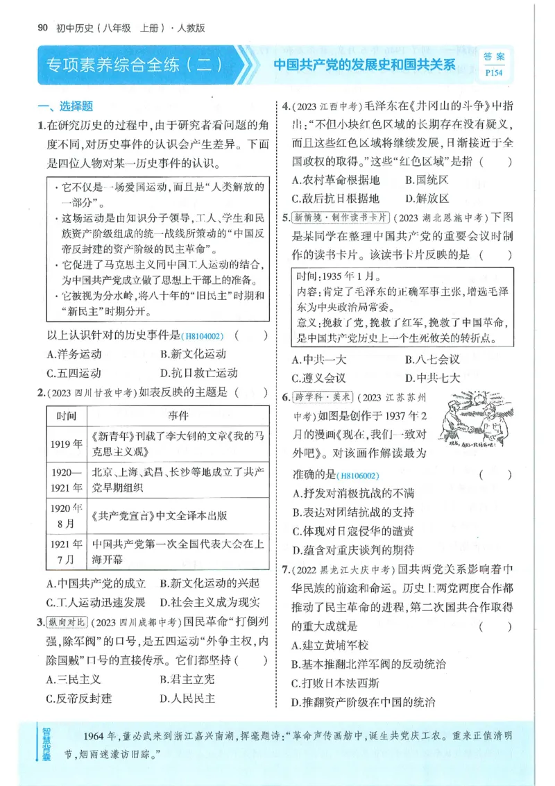 53-初中同步-8上-历史人教版全练版_1、初中学习资料_24秋试卷_2025版《53&bull;初中同步》上册全科