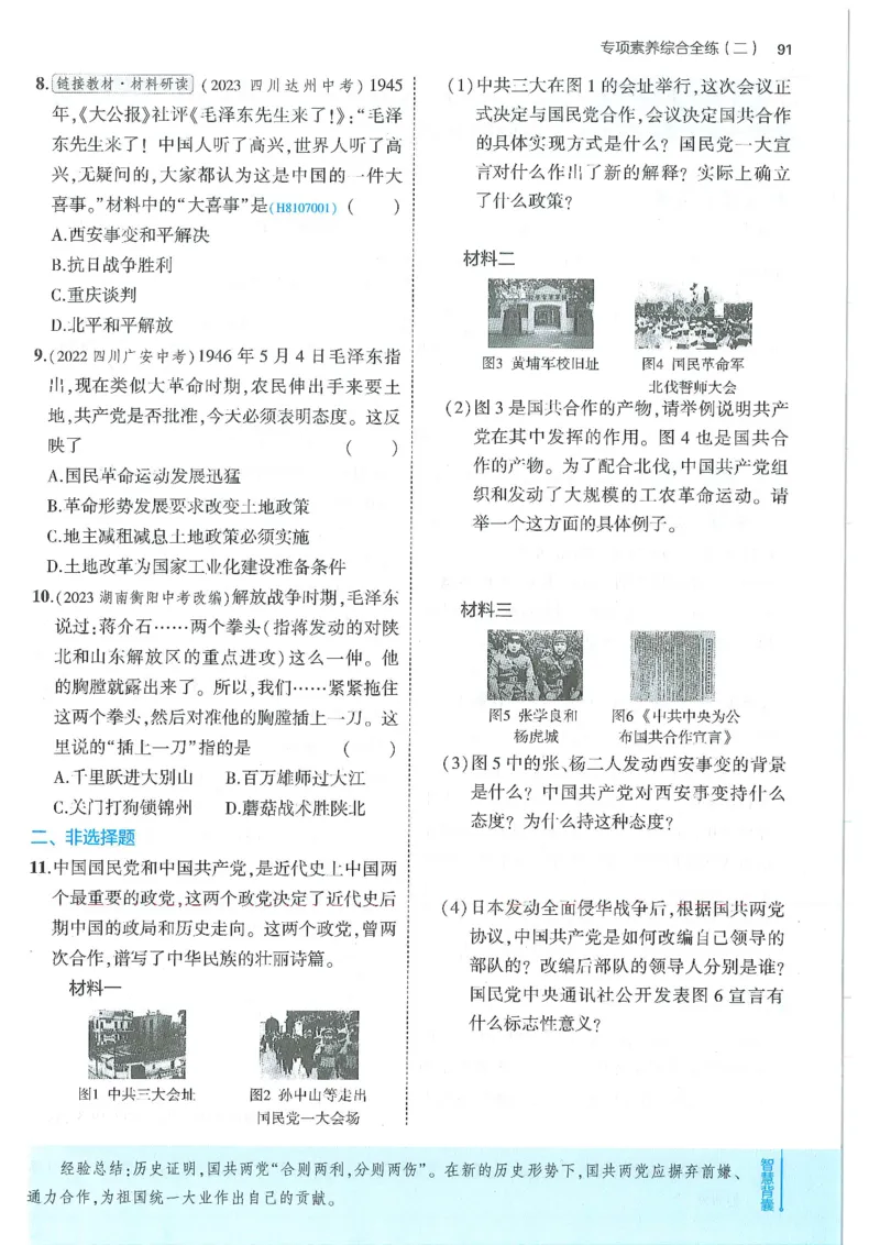 53-初中同步-8上-历史人教版全练版_1、初中学习资料_24秋试卷_2025版《53&bull;初中同步》上册全科