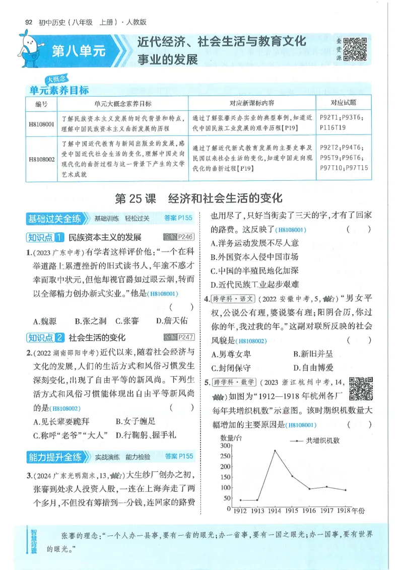 53-初中同步-8上-历史人教版全练版_1、初中学习资料_24秋试卷_2025版《53&bull;初中同步》上册全科