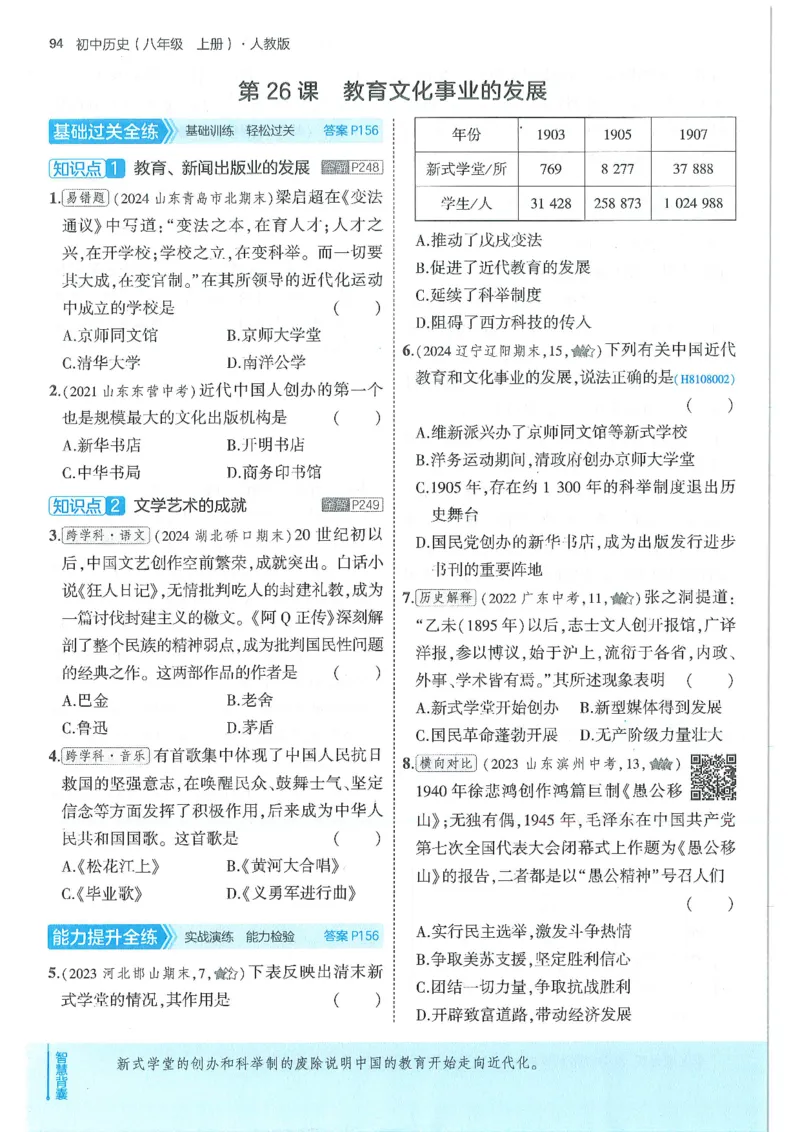 53-初中同步-8上-历史人教版全练版_1、初中学习资料_24秋试卷_2025版《53&bull;初中同步》上册全科