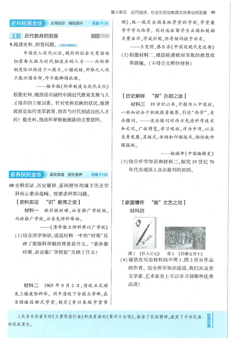 53-初中同步-8上-历史人教版全练版_1、初中学习资料_24秋试卷_2025版《53&bull;初中同步》上册全科