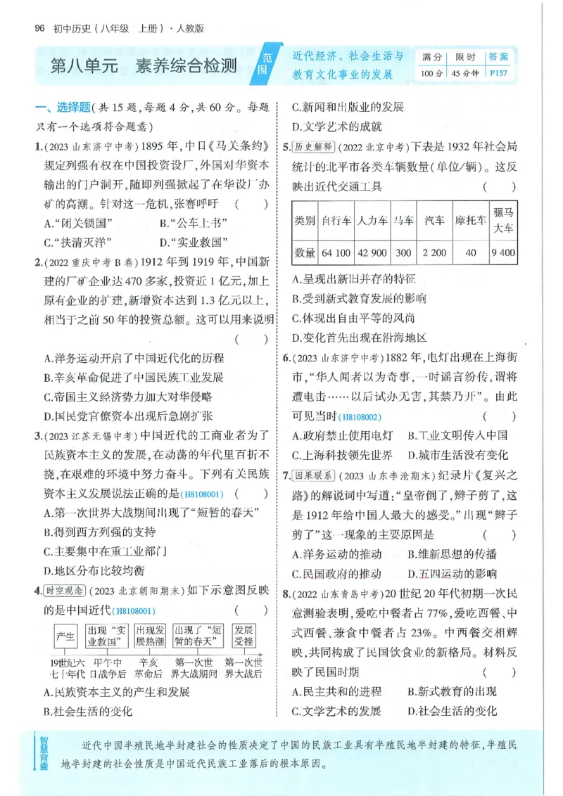 53-初中同步-8上-历史人教版全练版_1、初中学习资料_24秋试卷_2025版《53&bull;初中同步》上册全科