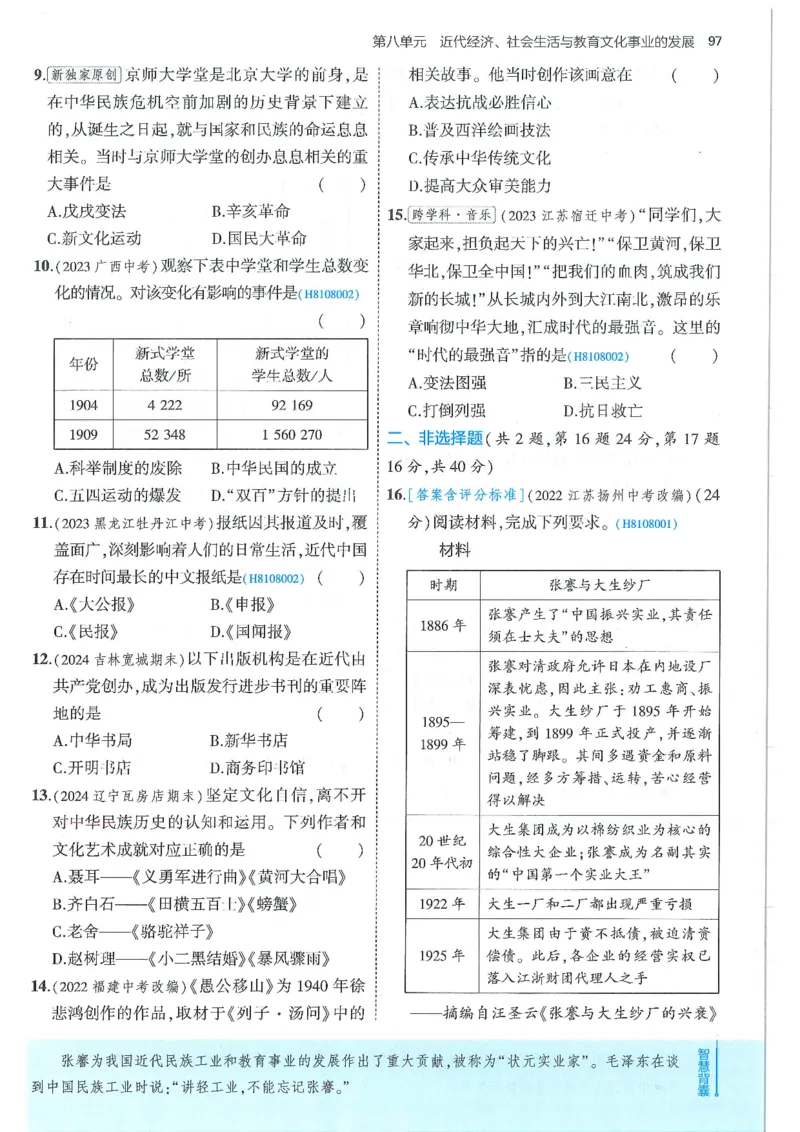 53-初中同步-8上-历史人教版全练版_1、初中学习资料_24秋试卷_2025版《53&bull;初中同步》上册全科