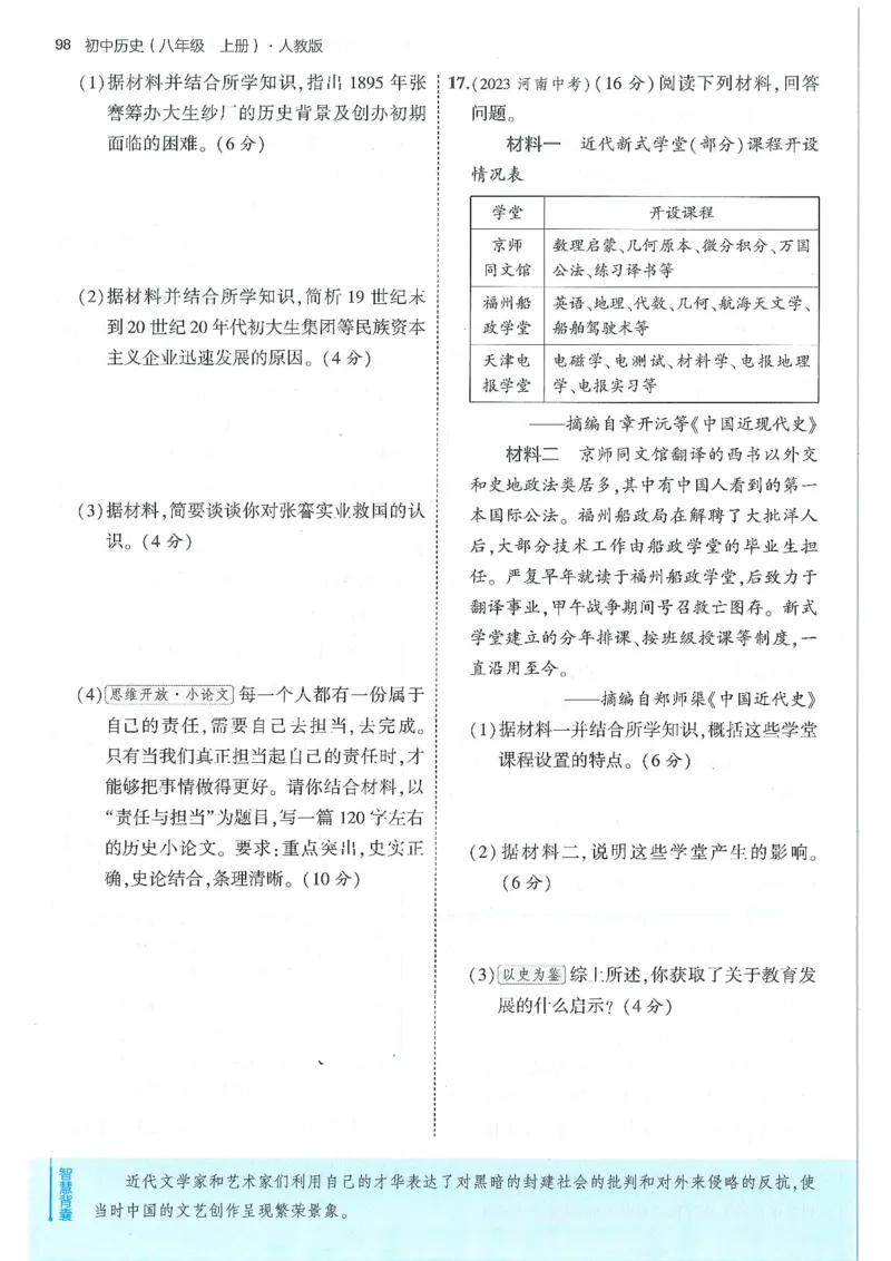 53-初中同步-8上-历史人教版全练版_1、初中学习资料_24秋试卷_2025版《53&bull;初中同步》上册全科