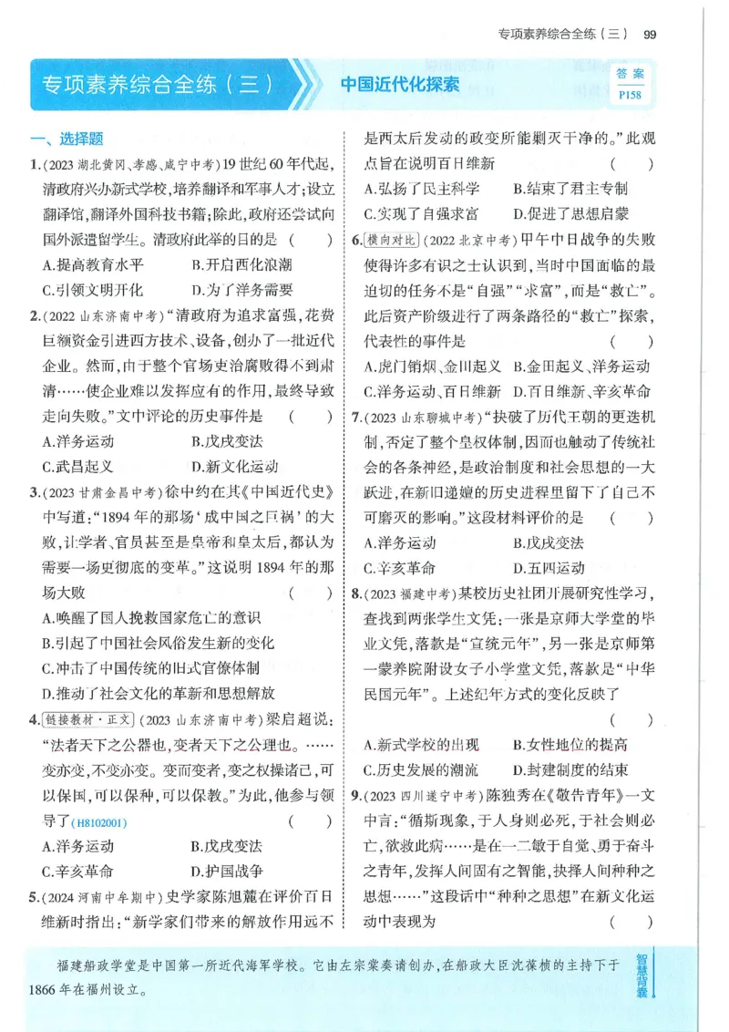 53-初中同步-8上-历史人教版全练版_1、初中学习资料_24秋试卷_2025版《53&bull;初中同步》上册全科