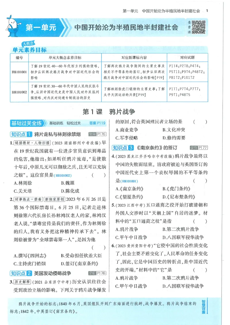53-初中同步-8上-历史人教版全练版_1、初中学习资料_24秋试卷_2025版《53&bull;初中同步》上册全科