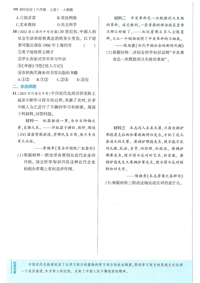 53-初中同步-8上-历史人教版全练版_1、初中学习资料_24秋试卷_2025版《53&bull;初中同步》上册全科