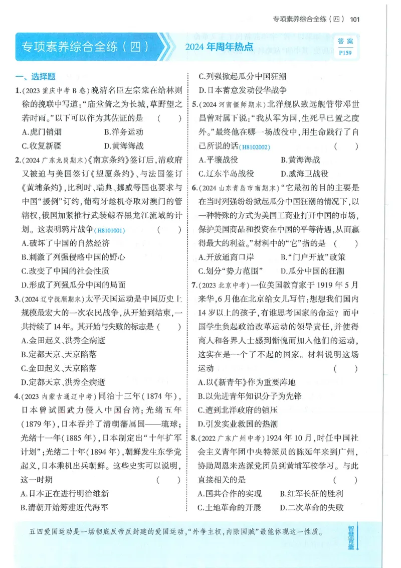 53-初中同步-8上-历史人教版全练版_1、初中学习资料_24秋试卷_2025版《53&bull;初中同步》上册全科