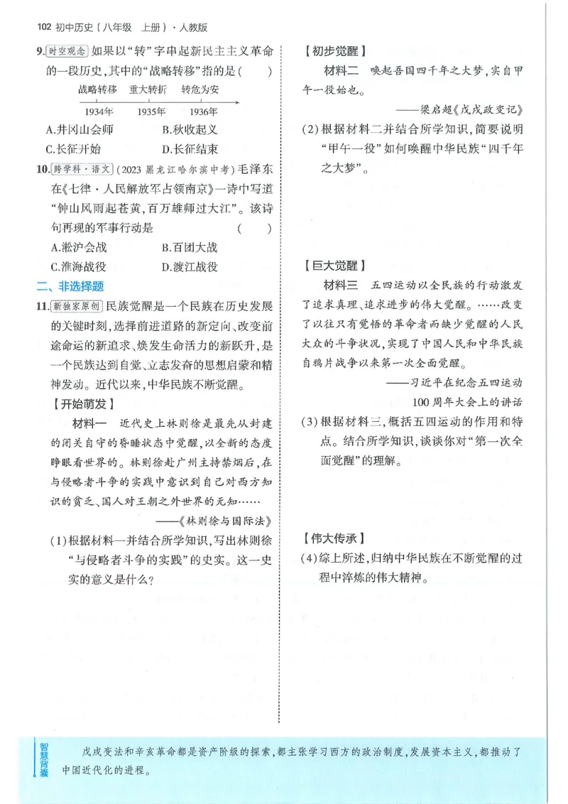 53-初中同步-8上-历史人教版全练版_1、初中学习资料_24秋试卷_2025版《53&bull;初中同步》上册全科