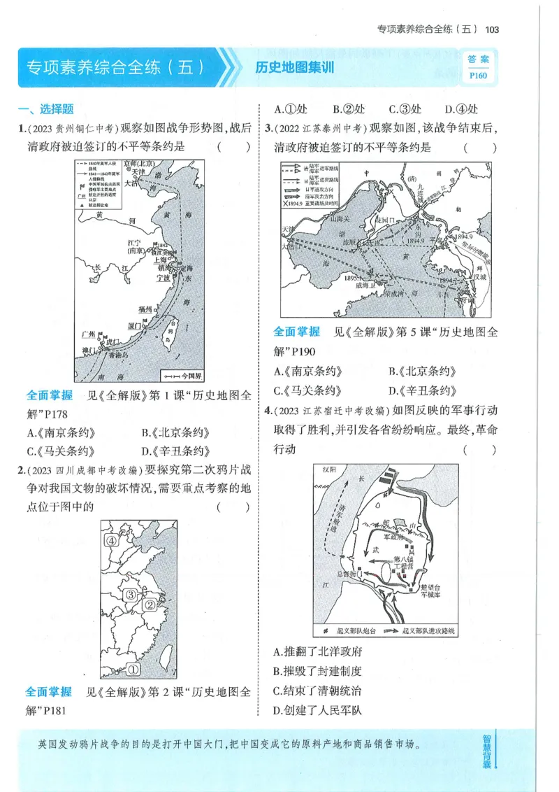 53-初中同步-8上-历史人教版全练版_1、初中学习资料_24秋试卷_2025版《53&bull;初中同步》上册全科