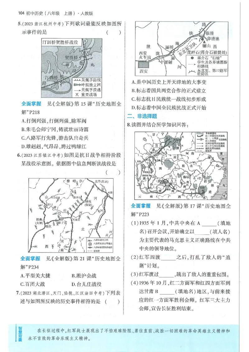 53-初中同步-8上-历史人教版全练版_1、初中学习资料_24秋试卷_2025版《53&bull;初中同步》上册全科