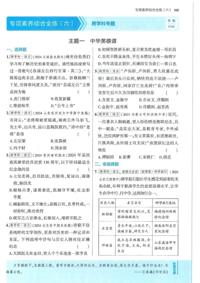 53-初中同步-8上-历史人教版全练版_1、初中学习资料_24秋试卷_2025版《53&bull;初中同步》上册全科