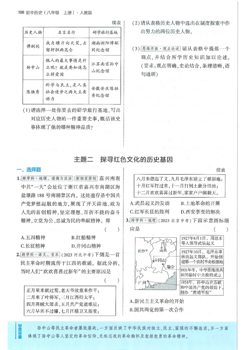 53-初中同步-8上-历史人教版全练版_1、初中学习资料_24秋试卷_2025版《53&bull;初中同步》上册全科