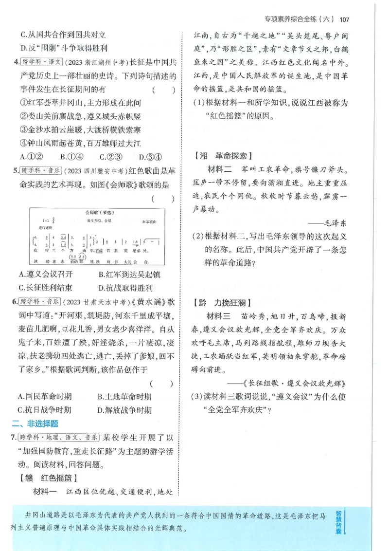 53-初中同步-8上-历史人教版全练版_1、初中学习资料_24秋试卷_2025版《53&bull;初中同步》上册全科