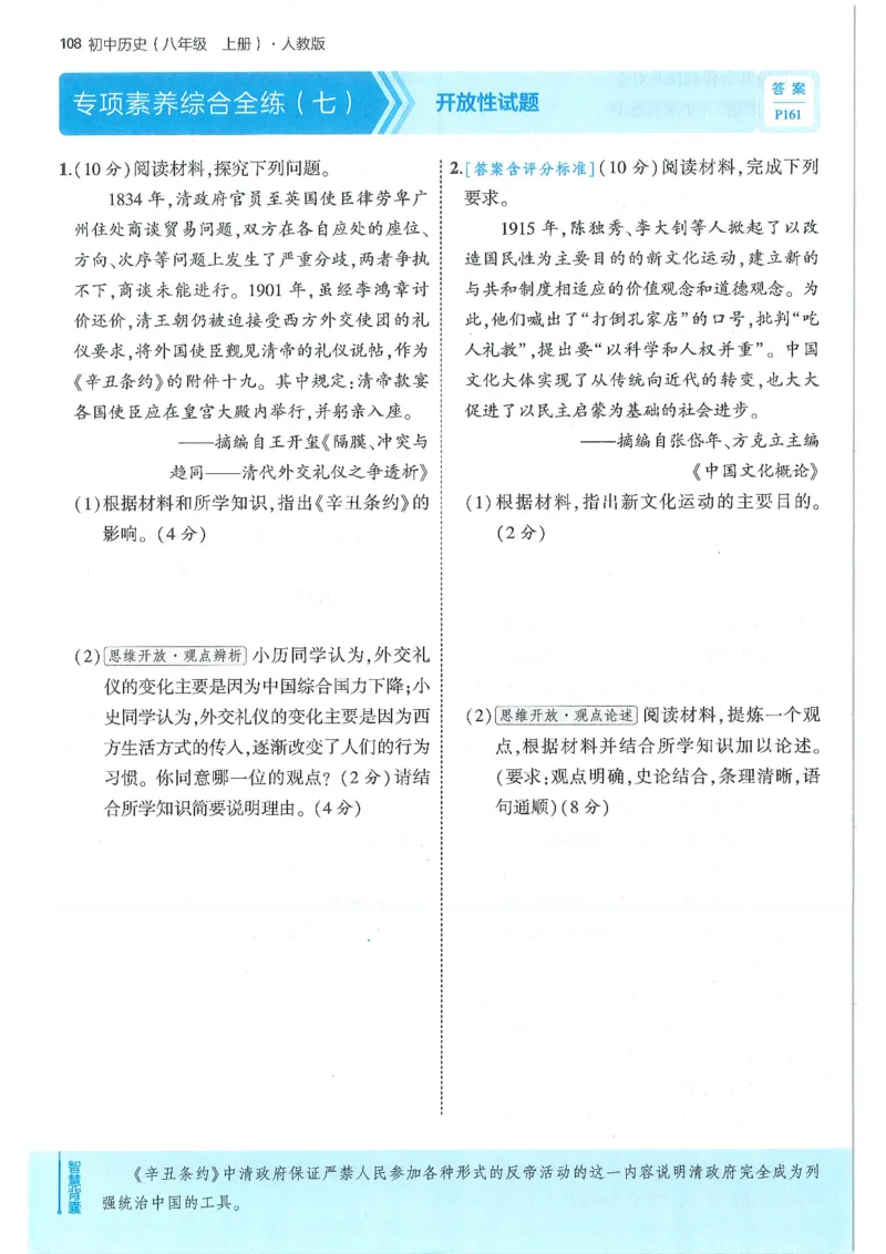 53-初中同步-8上-历史人教版全练版_1、初中学习资料_24秋试卷_2025版《53&bull;初中同步》上册全科