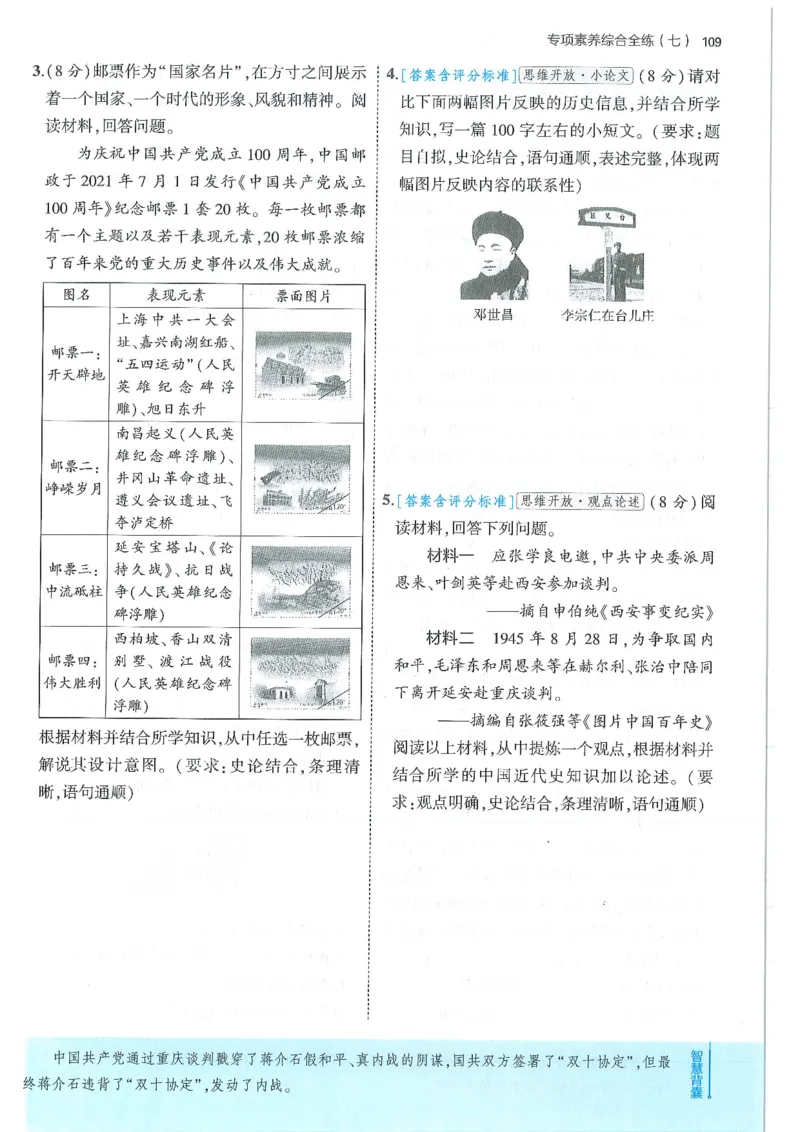 53-初中同步-8上-历史人教版全练版_1、初中学习资料_24秋试卷_2025版《53&bull;初中同步》上册全科
