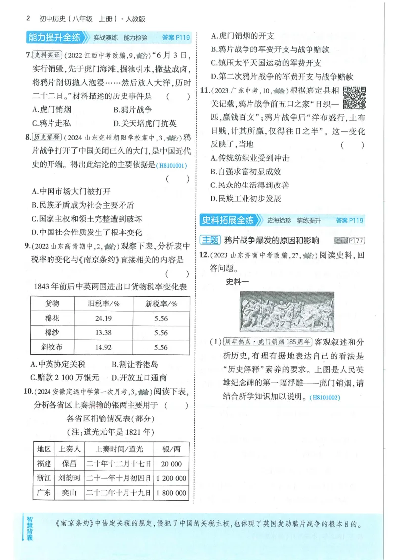 53-初中同步-8上-历史人教版全练版_1、初中学习资料_24秋试卷_2025版《53&bull;初中同步》上册全科