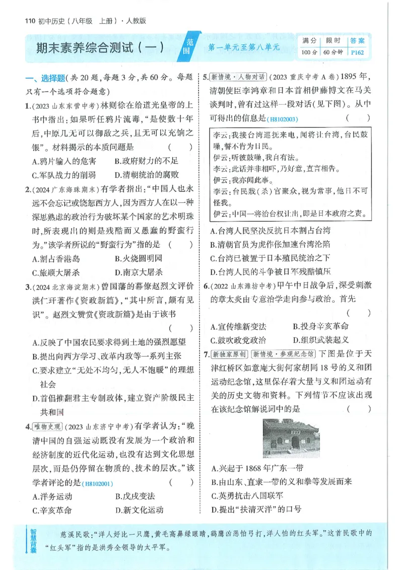 53-初中同步-8上-历史人教版全练版_1、初中学习资料_24秋试卷_2025版《53&bull;初中同步》上册全科