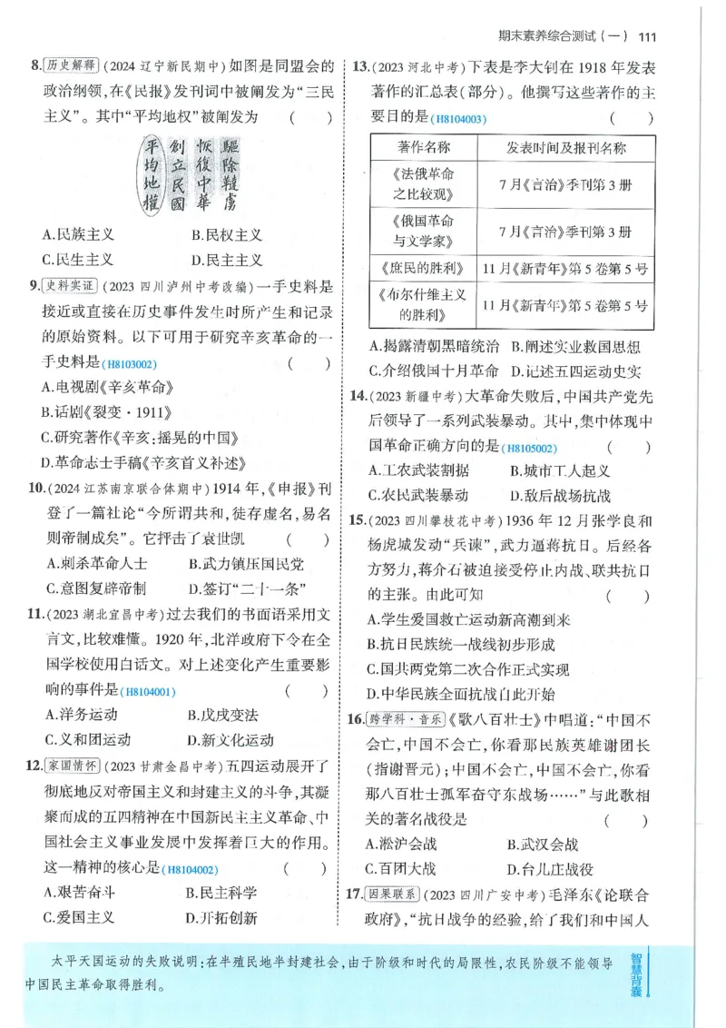 53-初中同步-8上-历史人教版全练版_1、初中学习资料_24秋试卷_2025版《53&bull;初中同步》上册全科