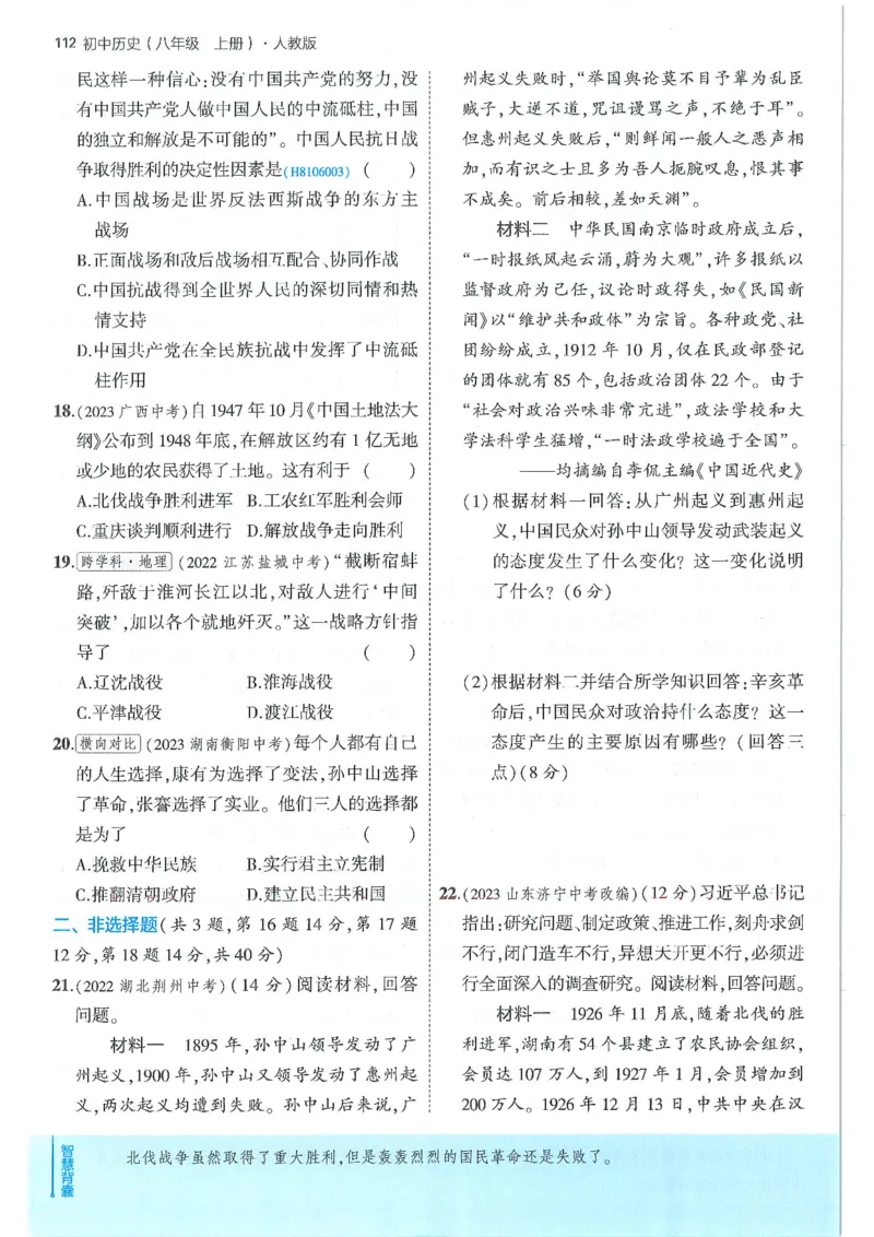53-初中同步-8上-历史人教版全练版_1、初中学习资料_24秋试卷_2025版《53&bull;初中同步》上册全科