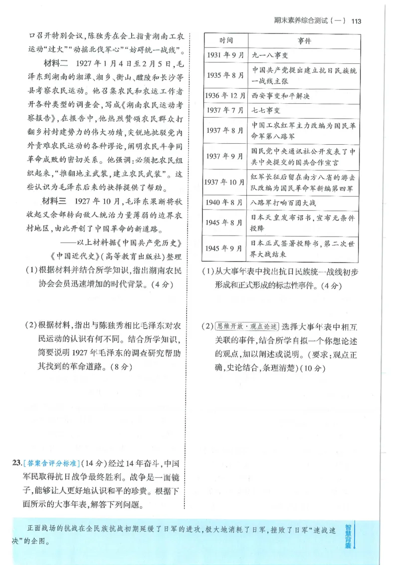 53-初中同步-8上-历史人教版全练版_1、初中学习资料_24秋试卷_2025版《53&bull;初中同步》上册全科