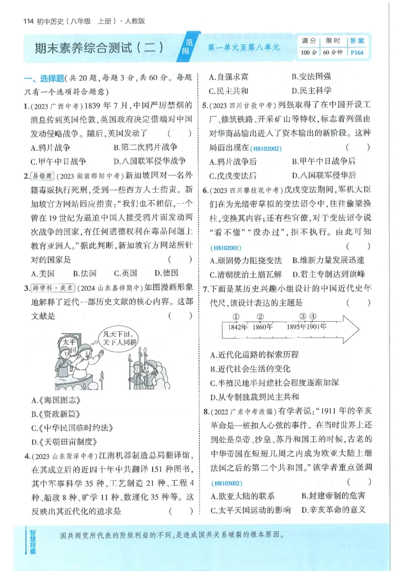 53-初中同步-8上-历史人教版全练版_1、初中学习资料_24秋试卷_2025版《53&bull;初中同步》上册全科