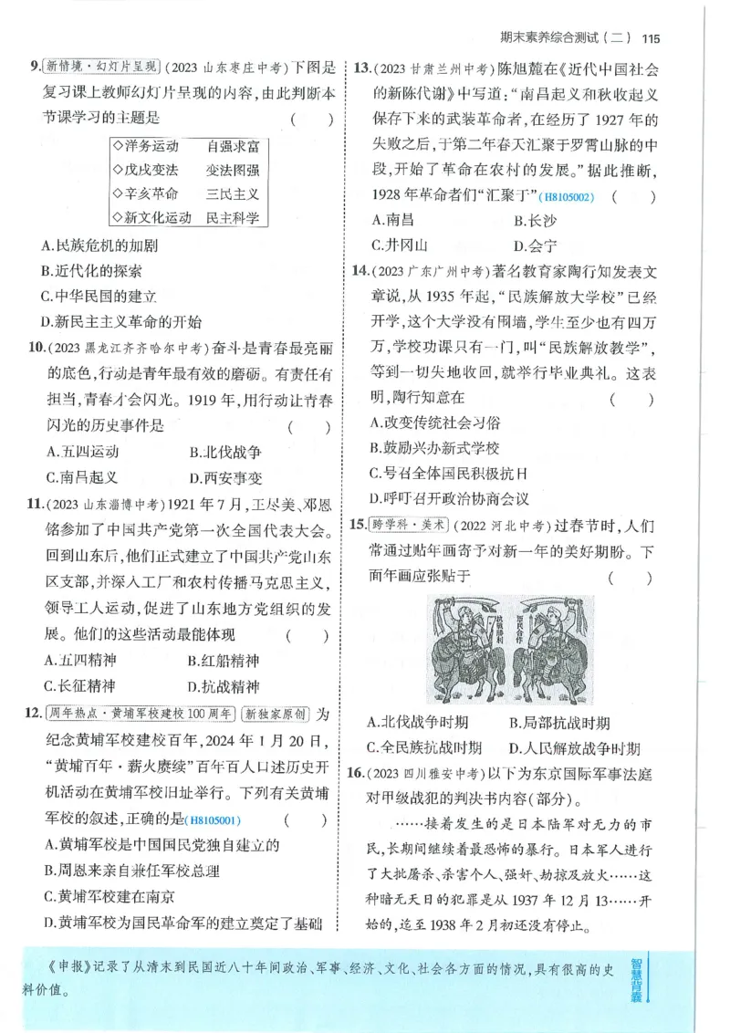 53-初中同步-8上-历史人教版全练版_1、初中学习资料_24秋试卷_2025版《53&bull;初中同步》上册全科