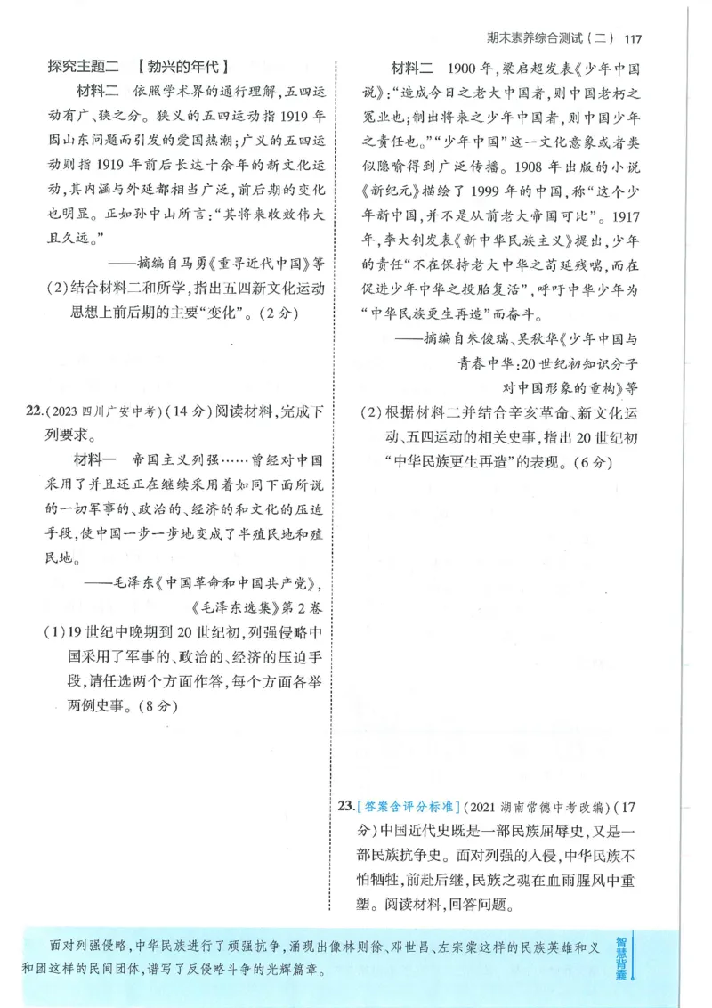 53-初中同步-8上-历史人教版全练版_1、初中学习资料_24秋试卷_2025版《53&bull;初中同步》上册全科