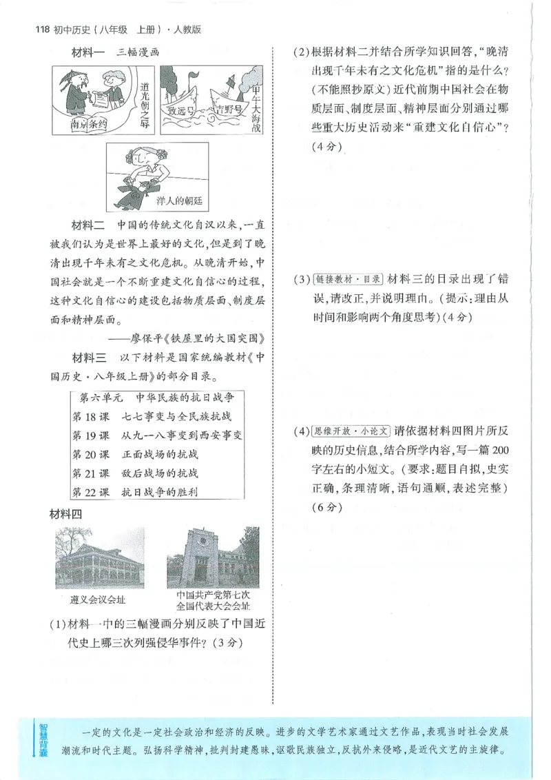 53-初中同步-8上-历史人教版全练版_1、初中学习资料_24秋试卷_2025版《53&bull;初中同步》上册全科