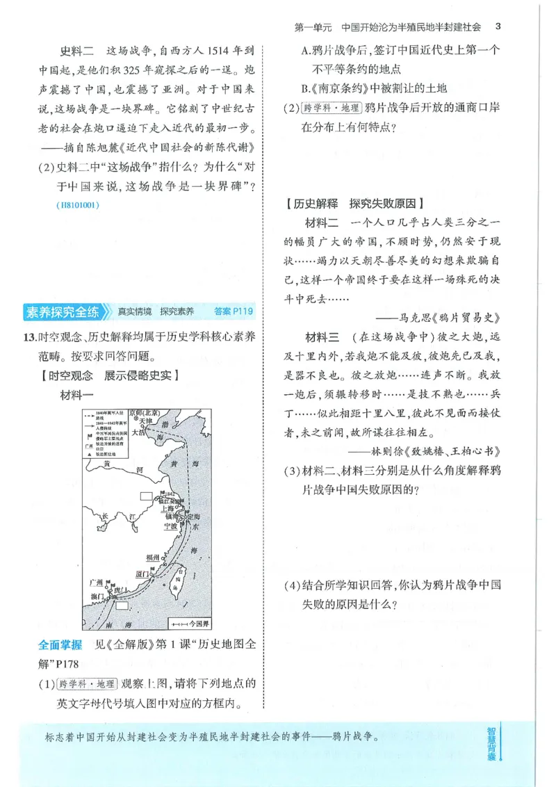 53-初中同步-8上-历史人教版全练版_1、初中学习资料_24秋试卷_2025版《53&bull;初中同步》上册全科