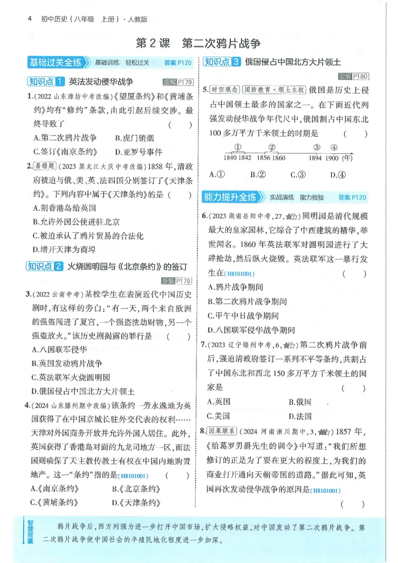 53-初中同步-8上-历史人教版全练版_1、初中学习资料_24秋试卷_2025版《53&bull;初中同步》上册全科