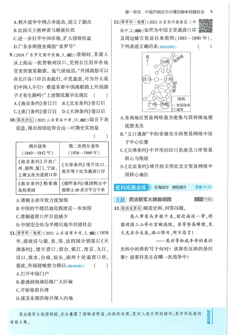 53-初中同步-8上-历史人教版全练版_1、初中学习资料_24秋试卷_2025版《53&bull;初中同步》上册全科