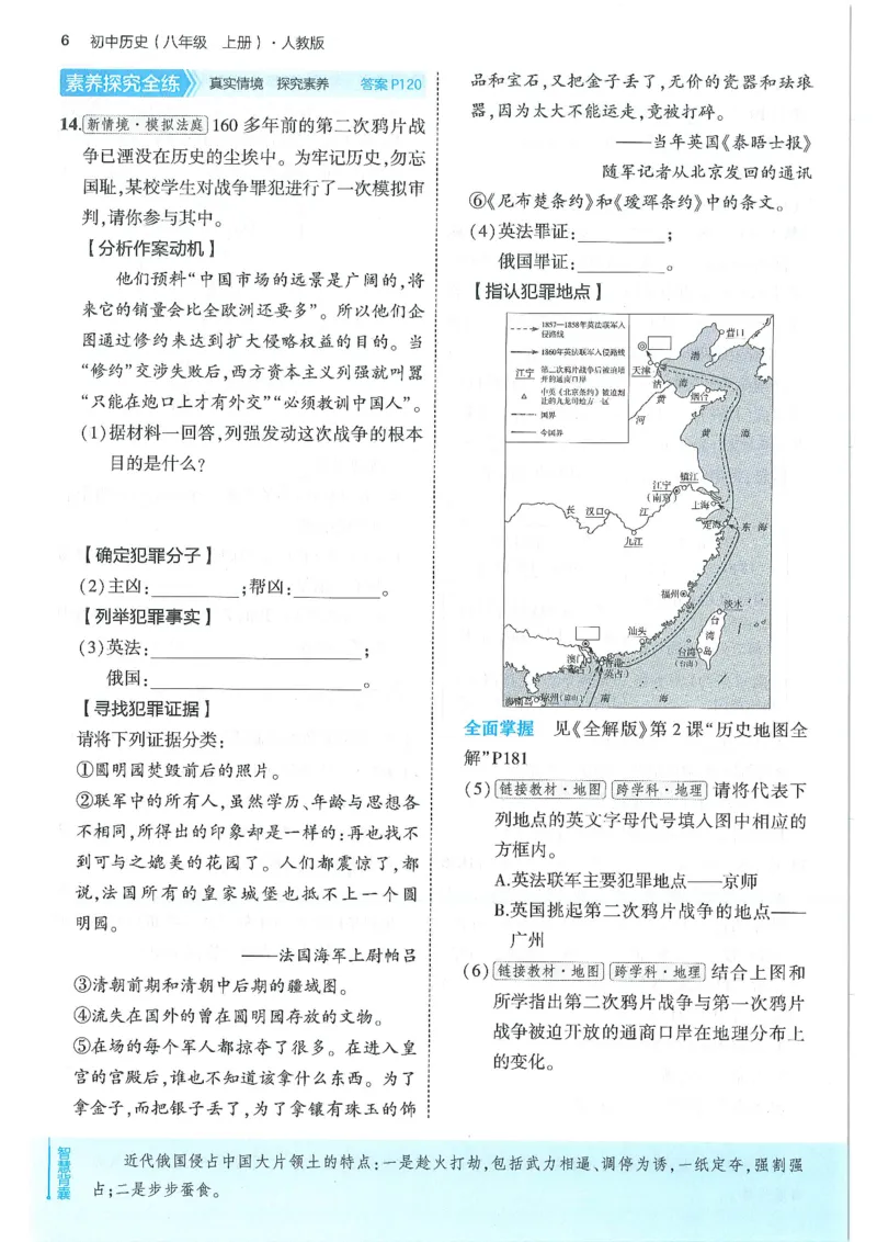 53-初中同步-8上-历史人教版全练版_1、初中学习资料_24秋试卷_2025版《53&bull;初中同步》上册全科