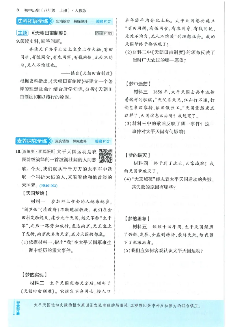 53-初中同步-8上-历史人教版全练版_1、初中学习资料_24秋试卷_2025版《53&bull;初中同步》上册全科