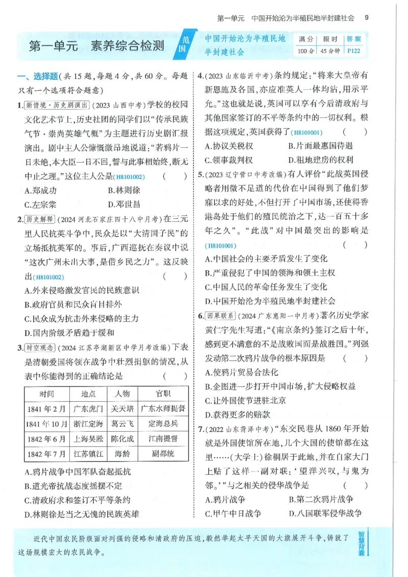 53-初中同步-8上-历史人教版全练版_1、初中学习资料_24秋试卷_2025版《53&bull;初中同步》上册全科