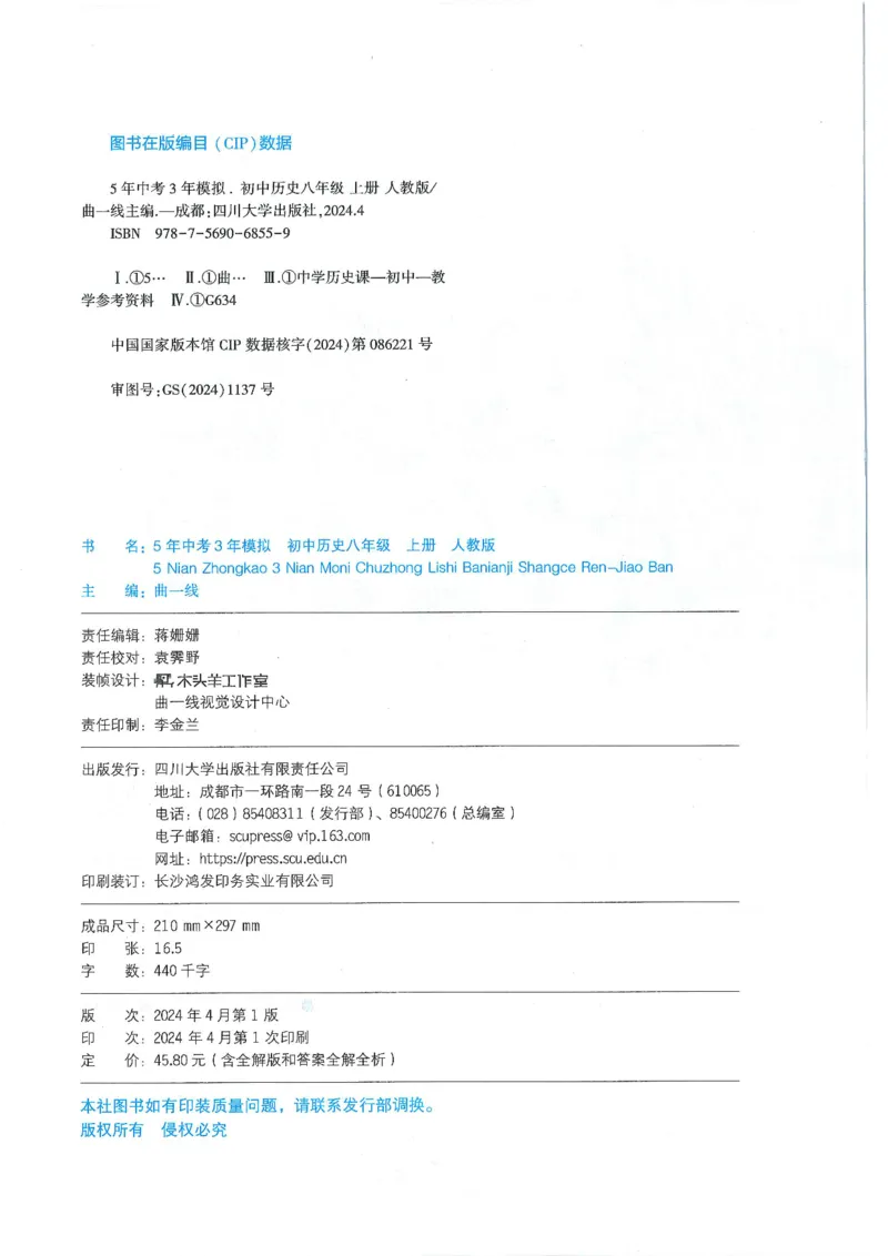 53-初中同步-8上-历史人教版全练版_1、初中学习资料_24秋试卷_2025版《53&bull;初中同步》上册全科