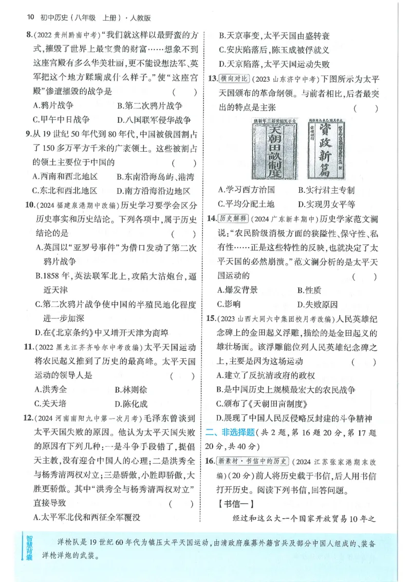 53-初中同步-8上-历史人教版全练版_1、初中学习资料_24秋试卷_2025版《53&bull;初中同步》上册全科